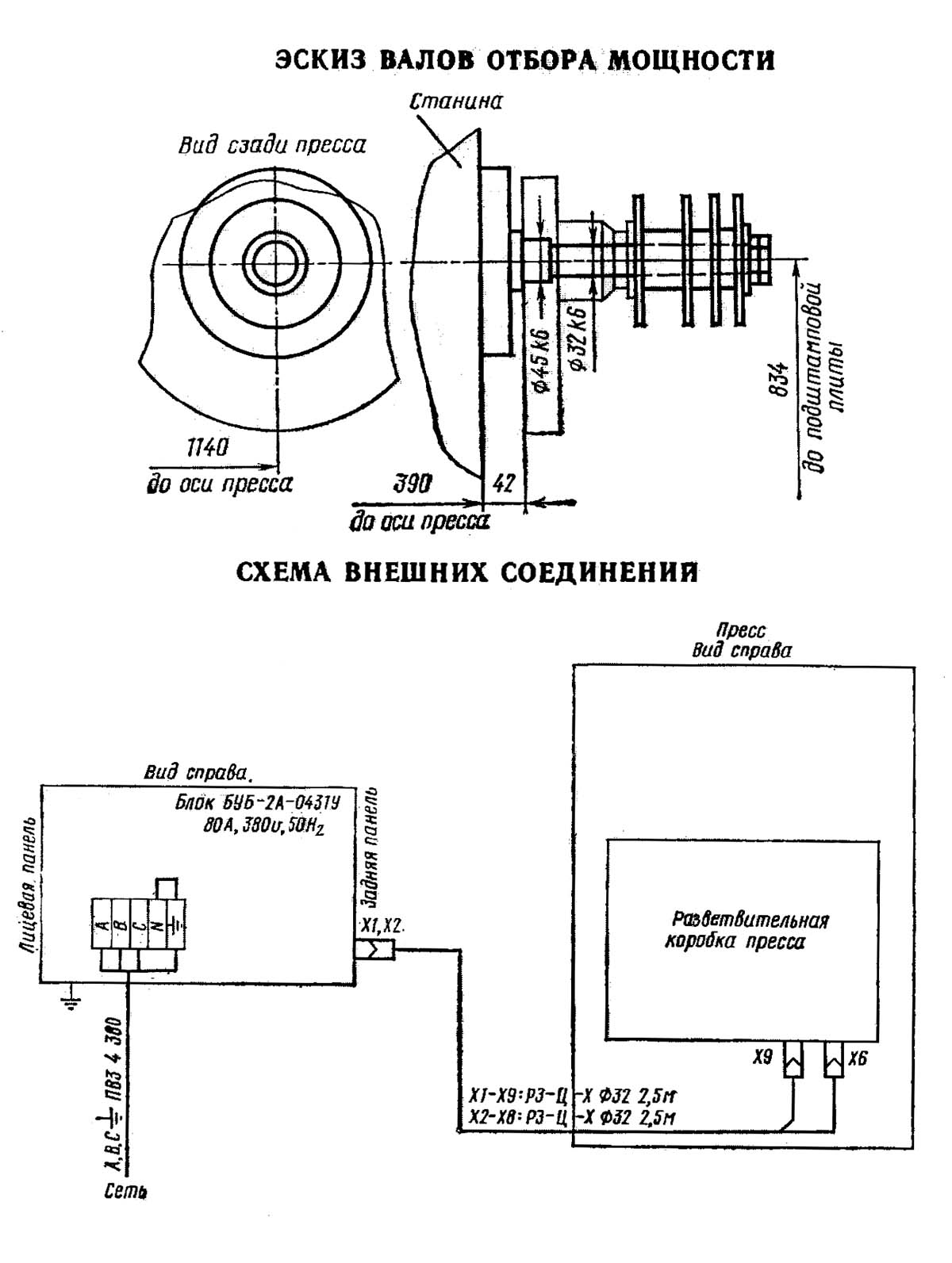 Ескіз валов отбора мощности чеканочного пресса КБ8340